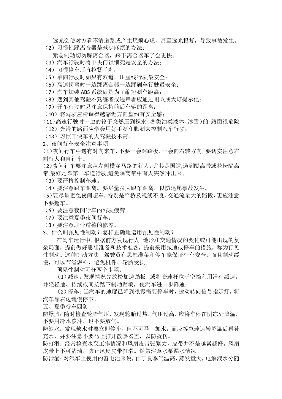 驾驶员行车安全知识培训_第3页