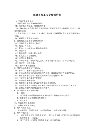 驾驶员行车安全知识培训