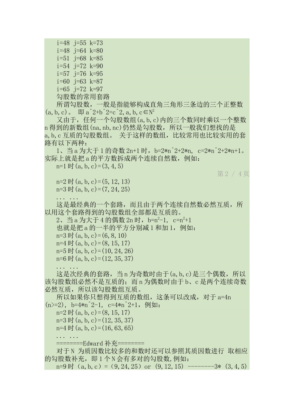 100以内的勾股数_第2页