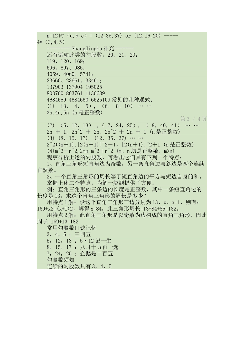 100以内的勾股数_第3页