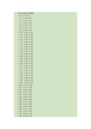 100以内的勾股数