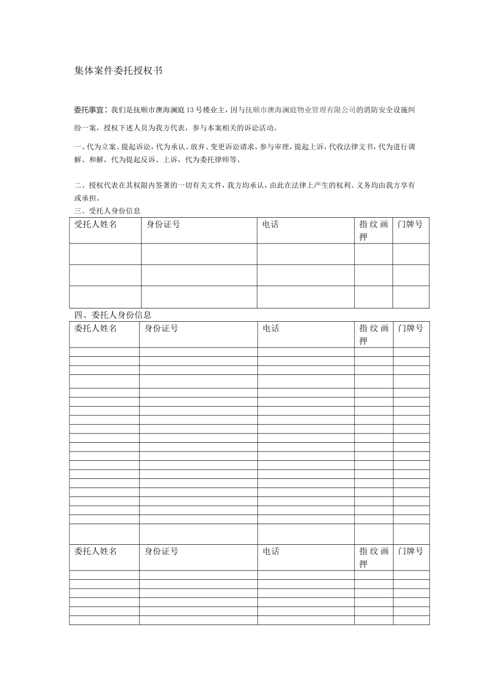集体案件委托授权书 _第1页