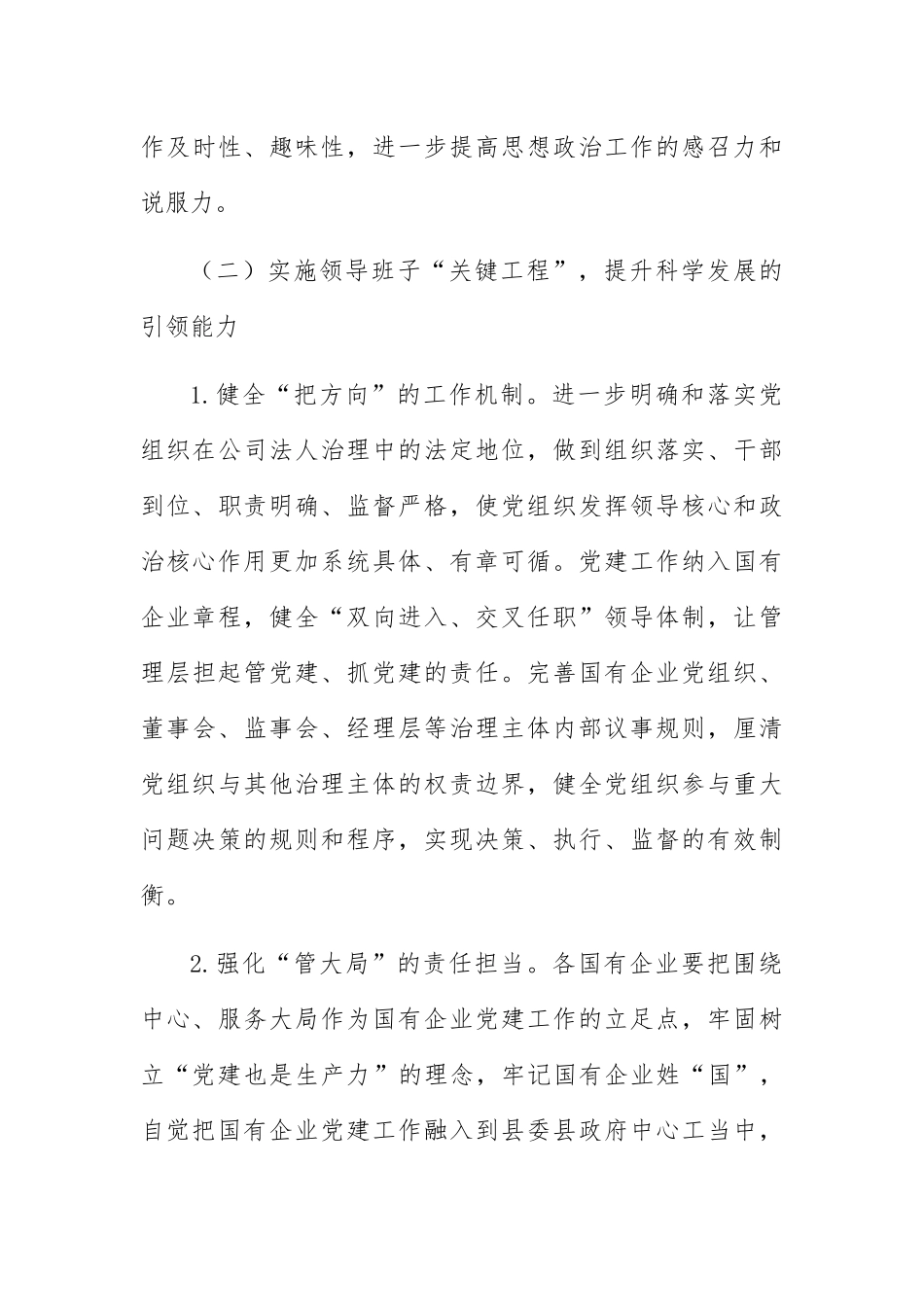 实施“强根固魂”六大工程高质量提升国有企业党建工作方案_第3页