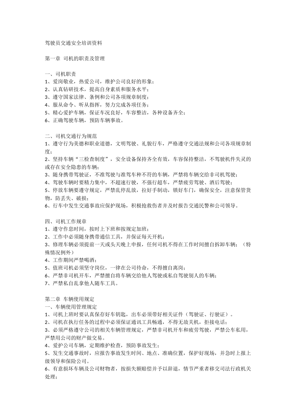 驾驶员交通安全培训资料_第1页