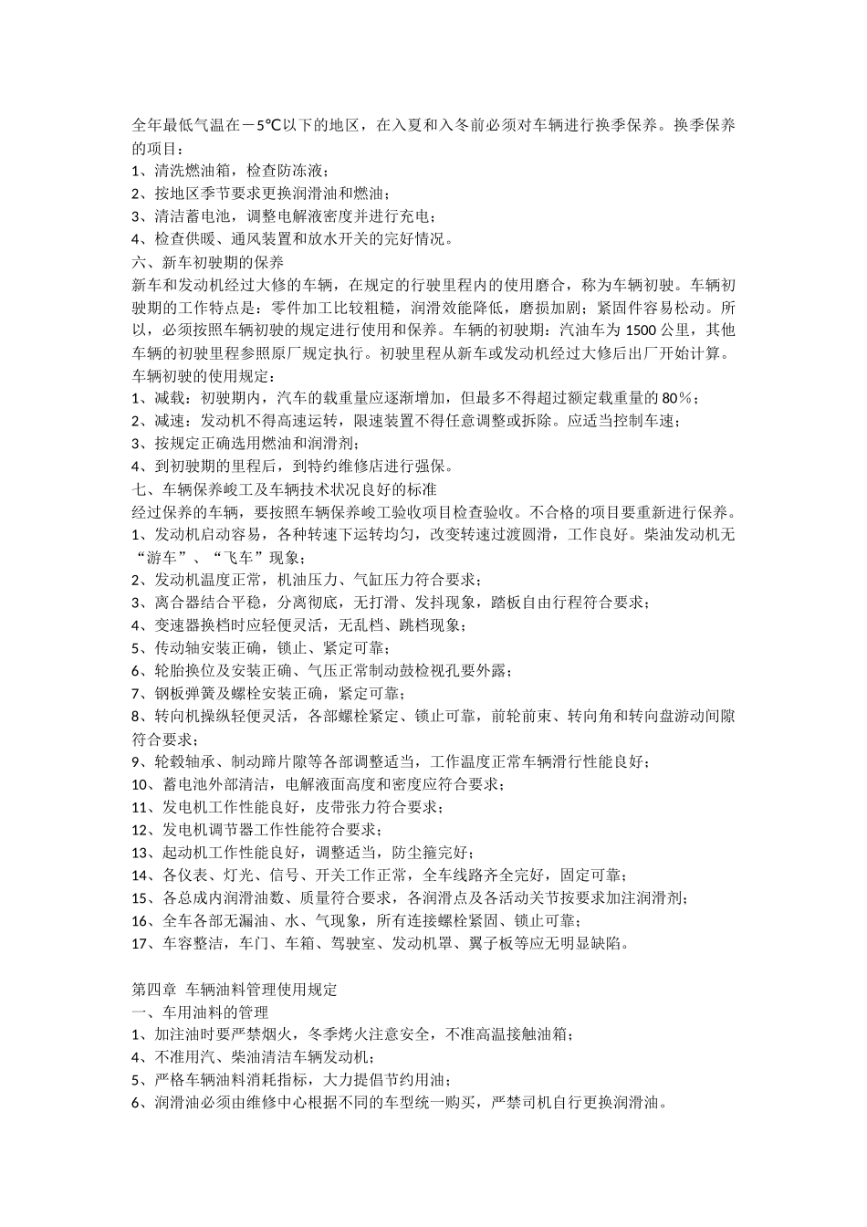 驾驶员交通安全培训资料_第3页