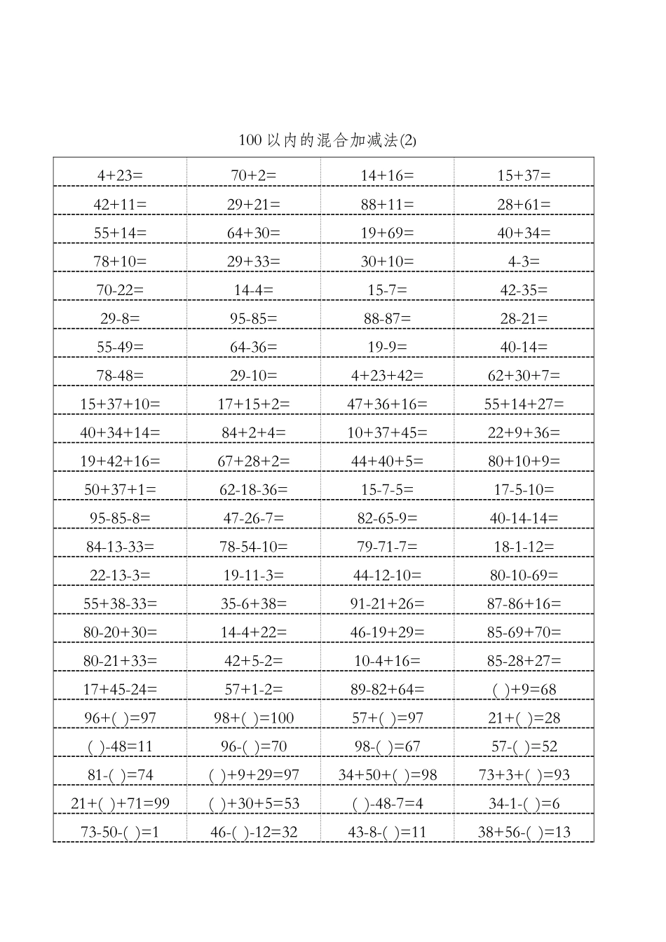 100以内的混合加减法_第2页