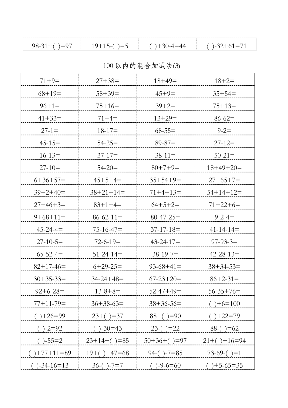 100以内的混合加减法_第3页