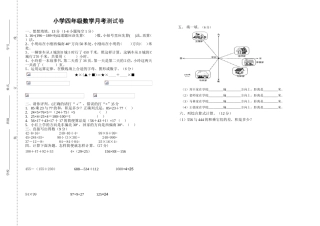 小学四年级数学月考测试卷