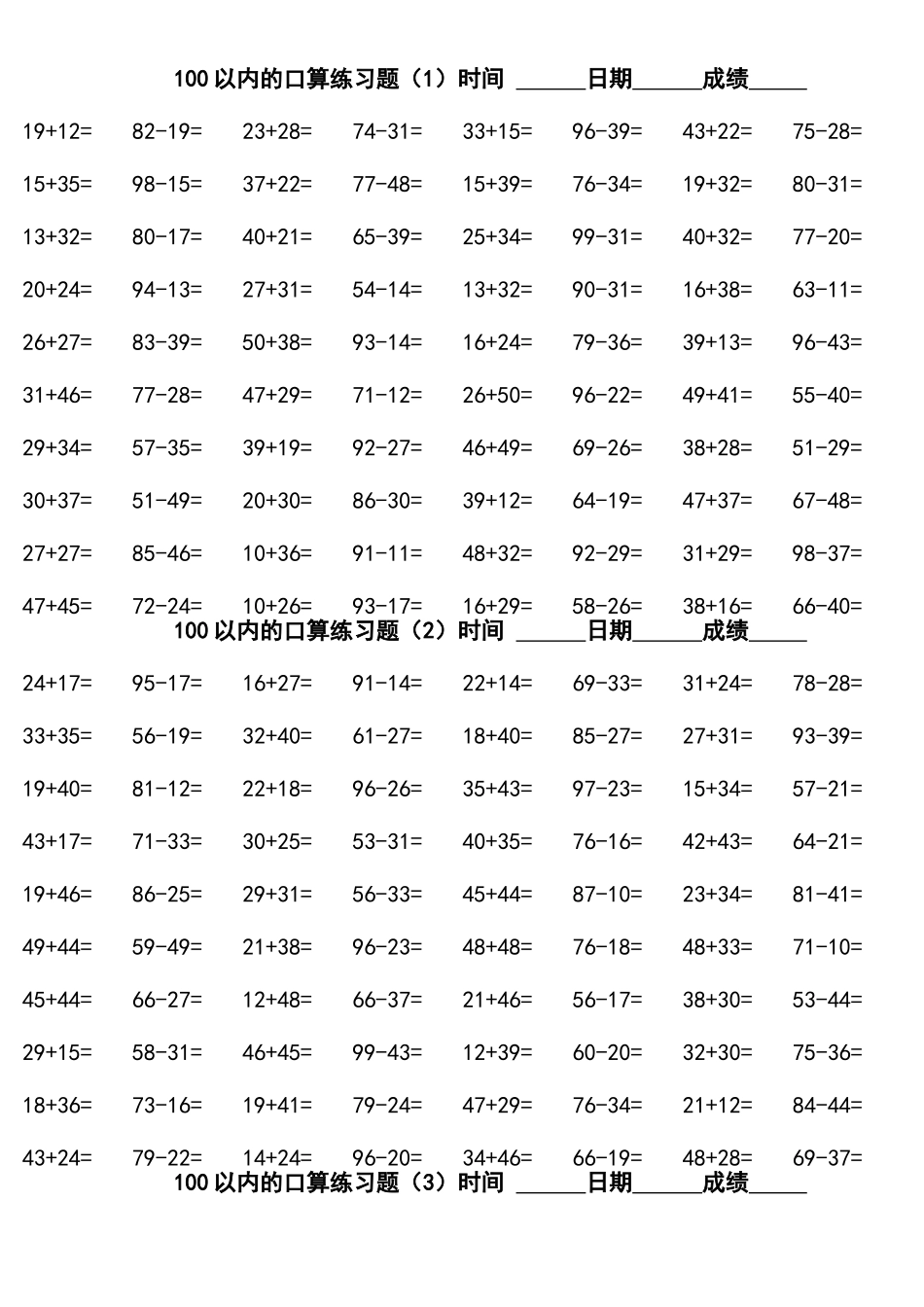 100以内的口算练习题_第1页
