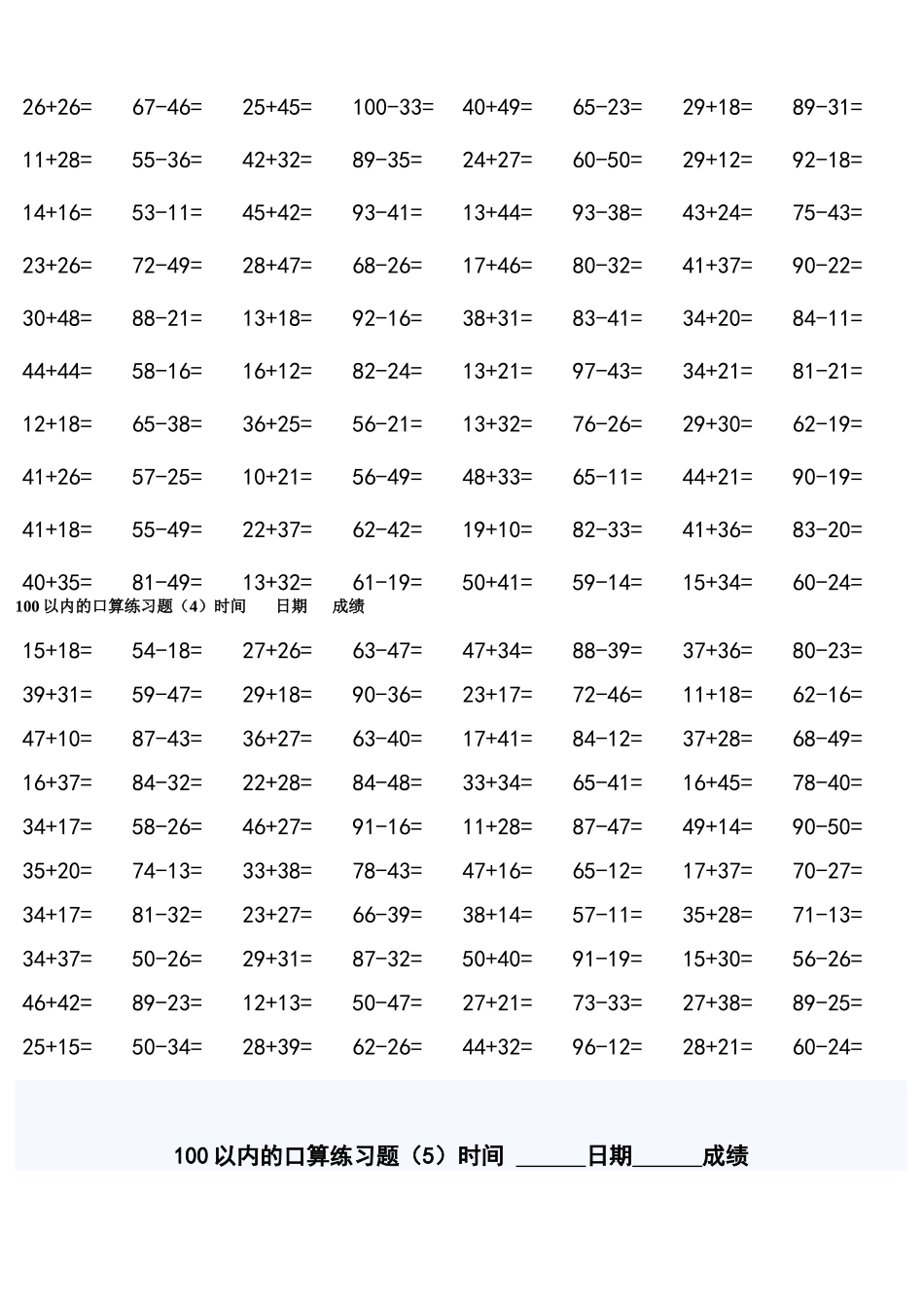 100以内的口算练习题_第2页