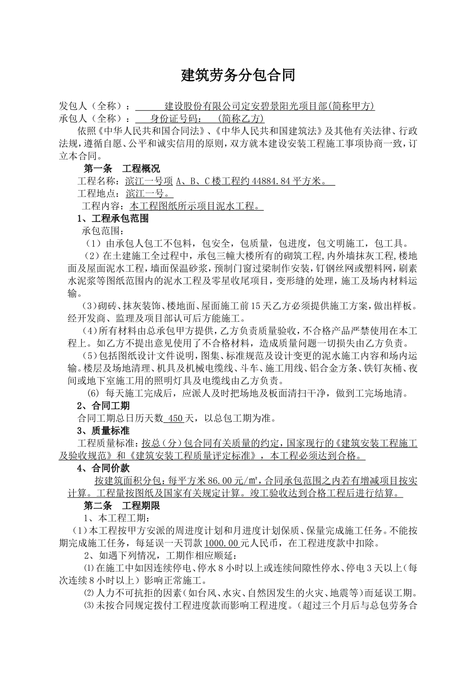 建筑劳务分包合同_第2页