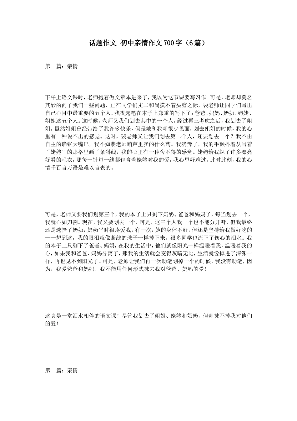 话题作文初中亲情作文700字（6篇）_第1页