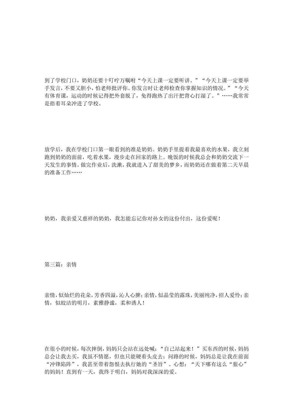 话题作文初中亲情作文700字（6篇）_第3页