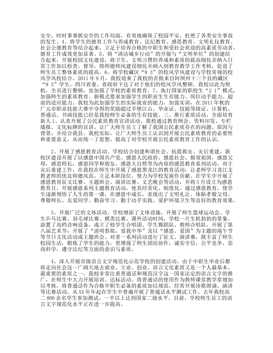 实施公民素质教育总结_第2页