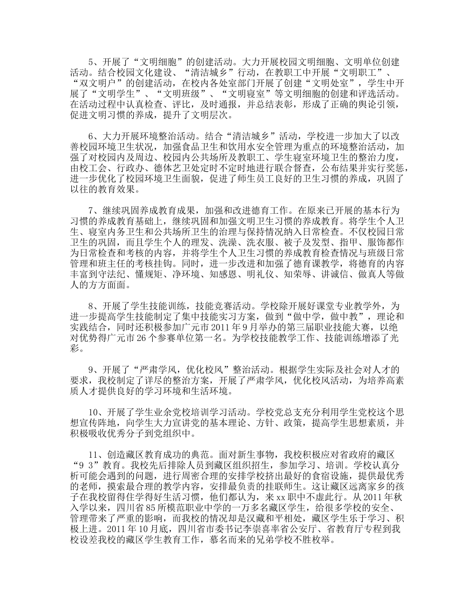 实施公民素质教育总结_第3页