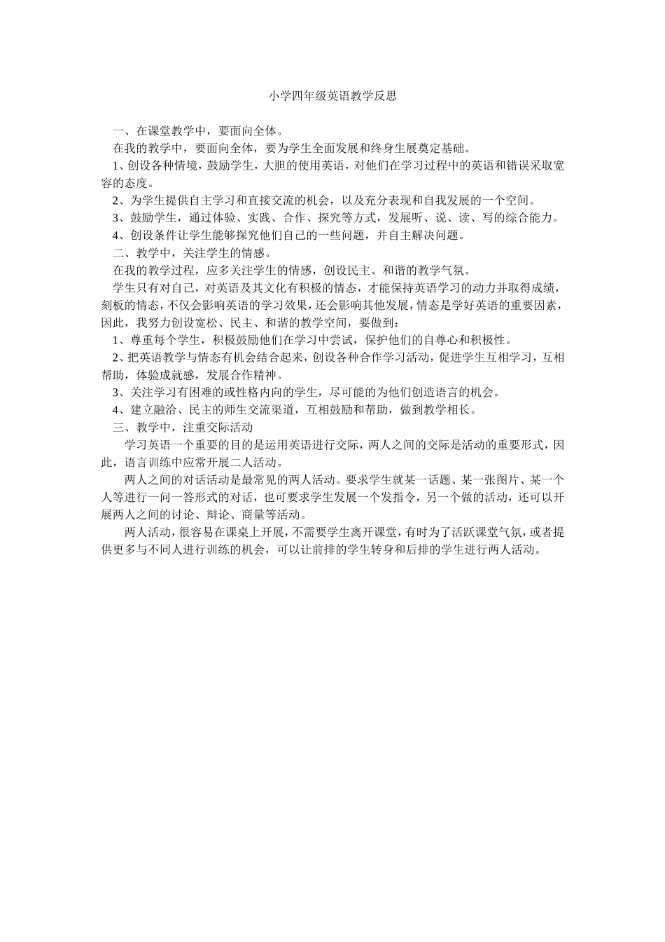 小学四年级英语教学反思_第1页