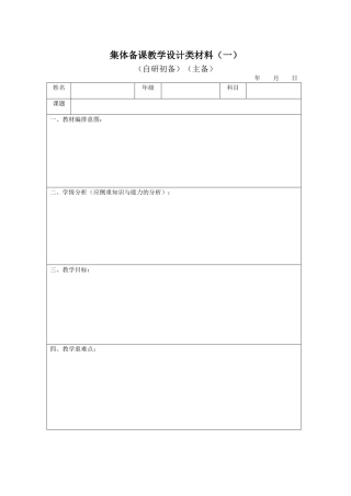 集体备课教学设计类材料