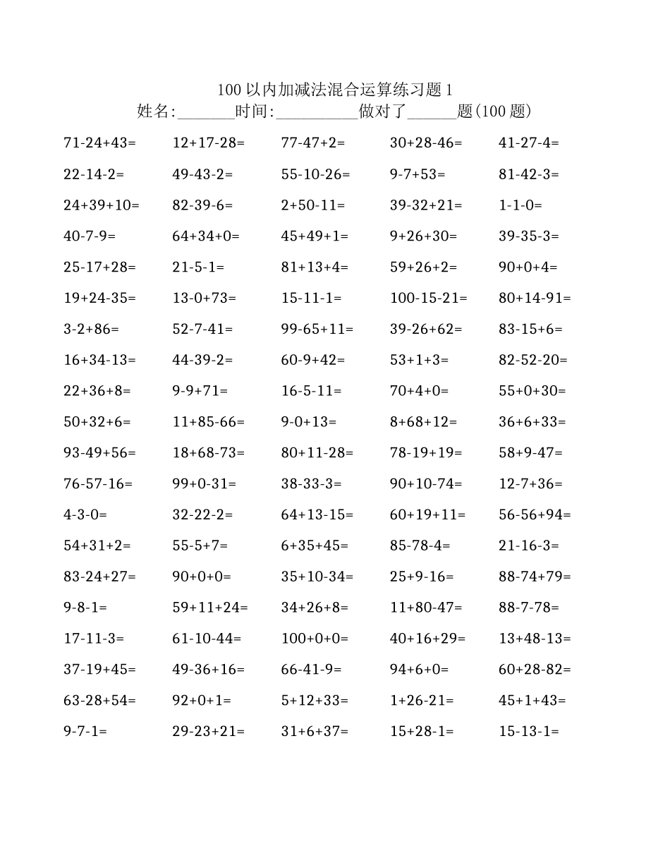 100以内加减法混合运算练习题_第1页