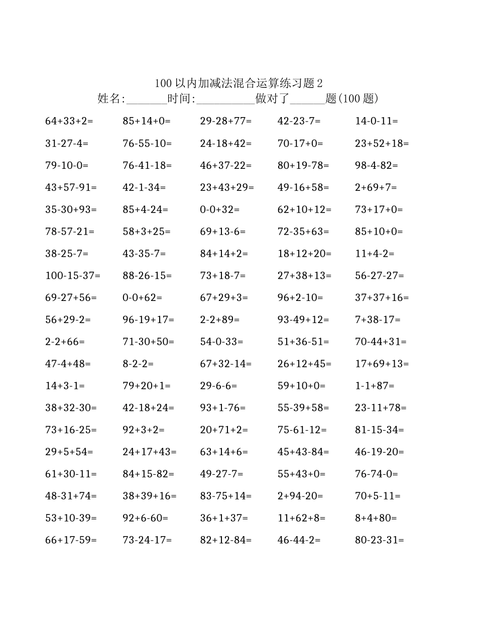100以内加减法混合运算练习题_第2页