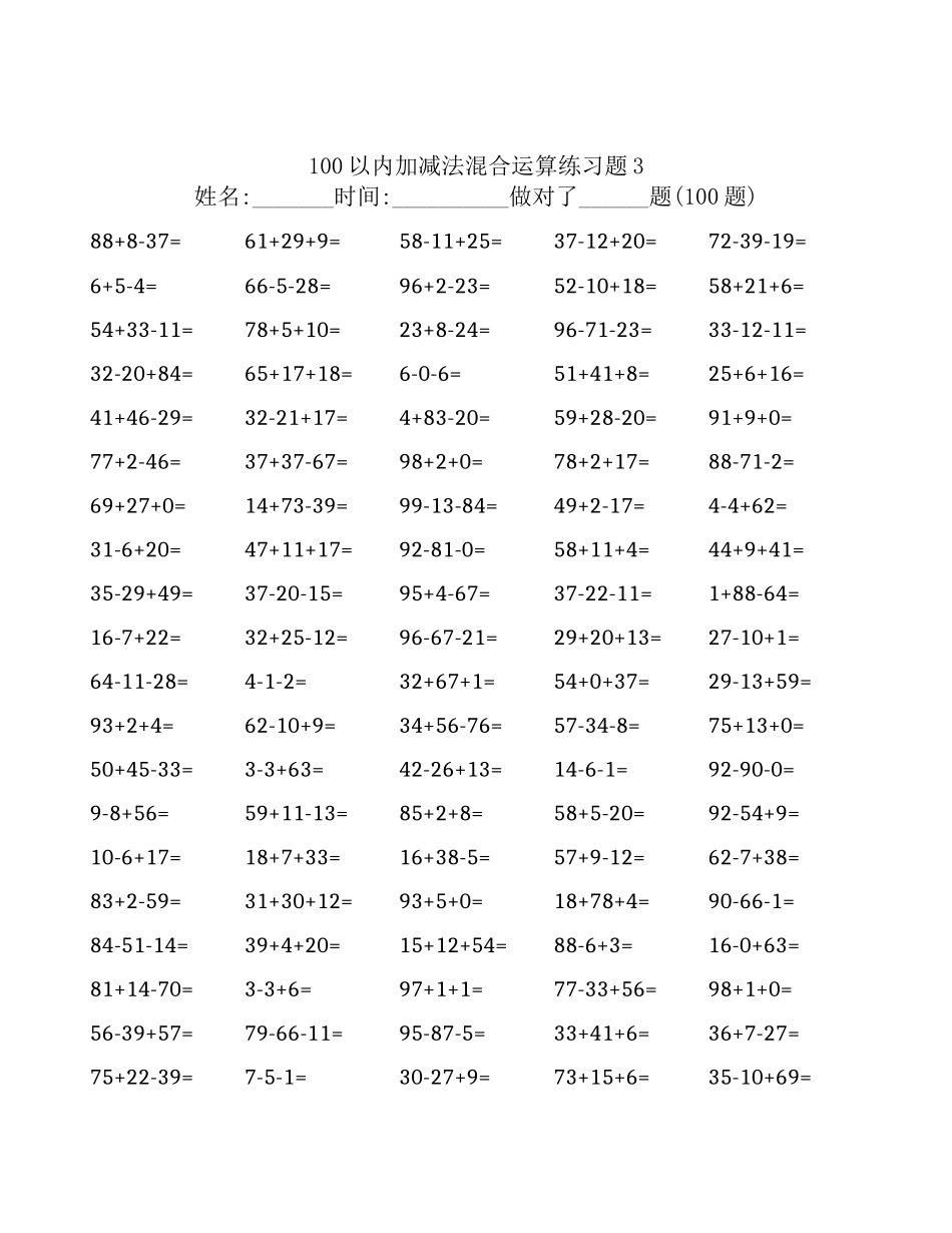 100以内加减法混合运算练习题_第3页