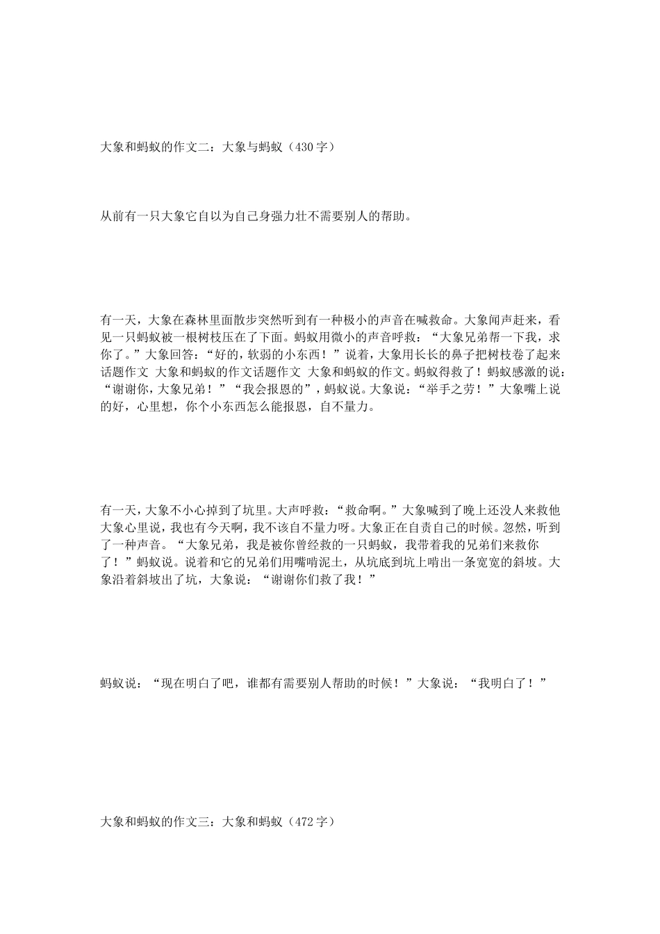 话题作文大象和蚂蚁的作文_第2页