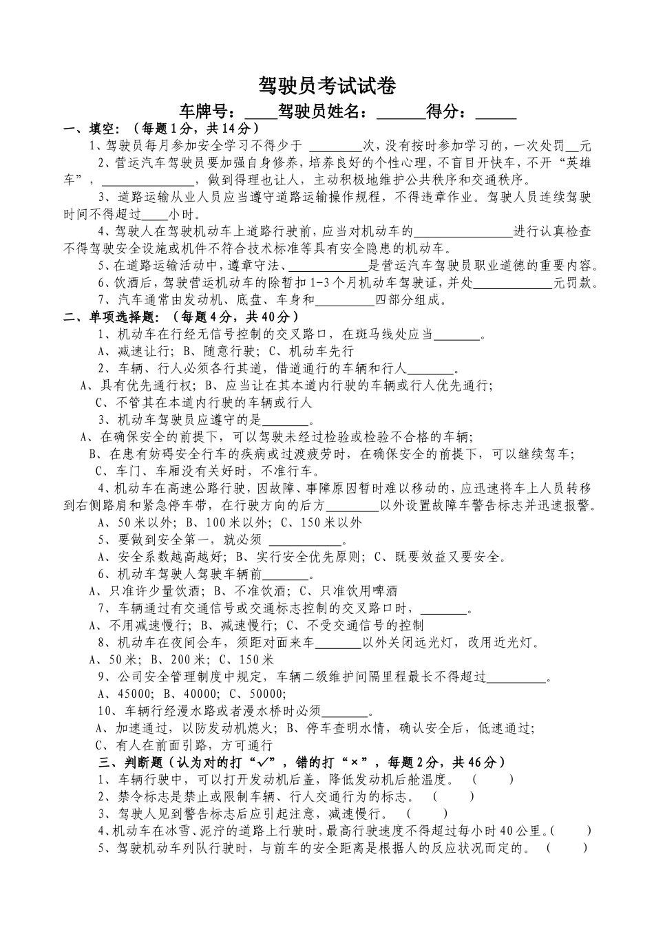 驾驶员考试试卷_第1页