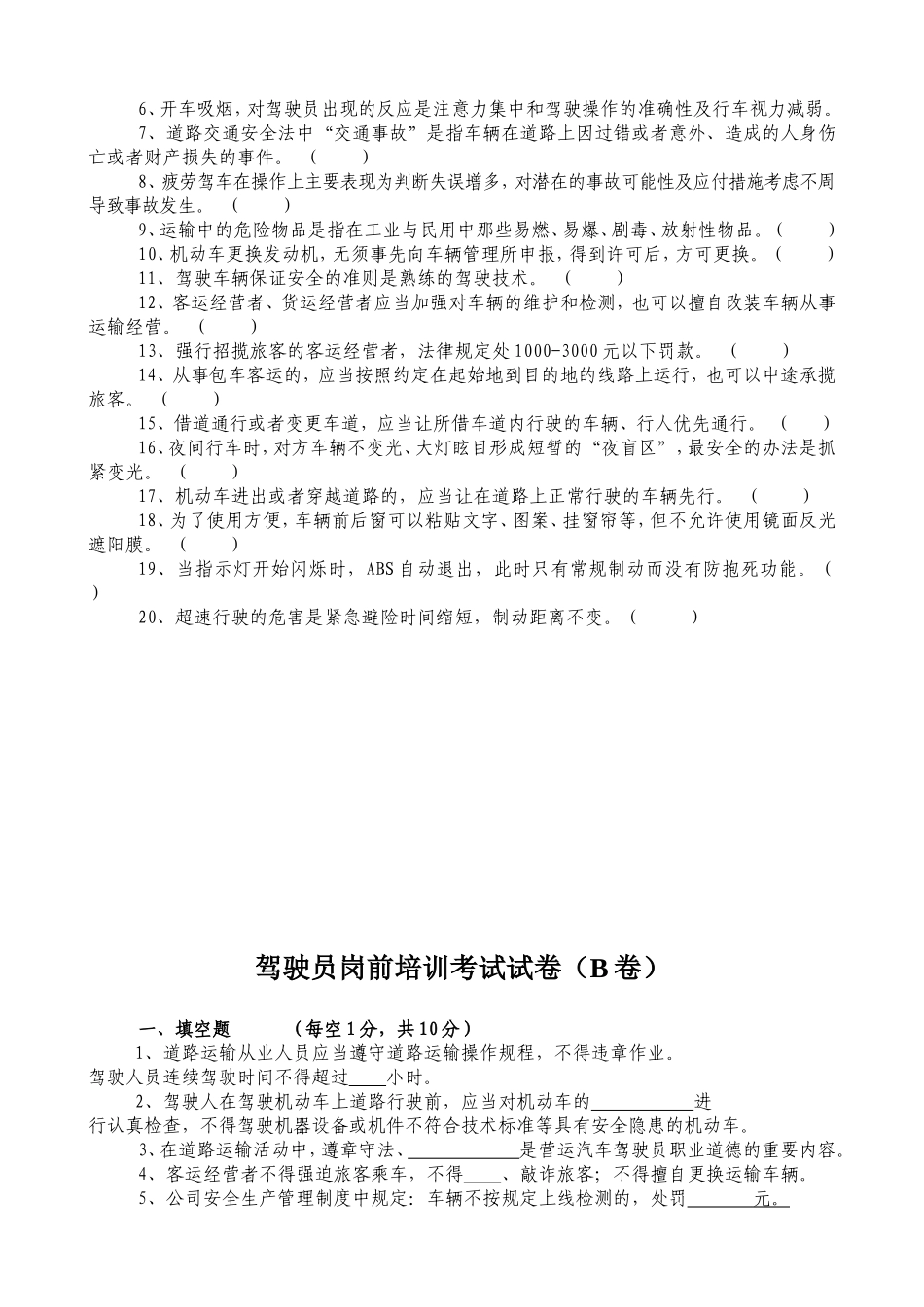 驾驶员考试试卷_第2页