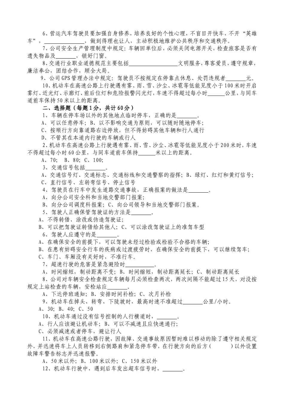 驾驶员考试试卷_第3页