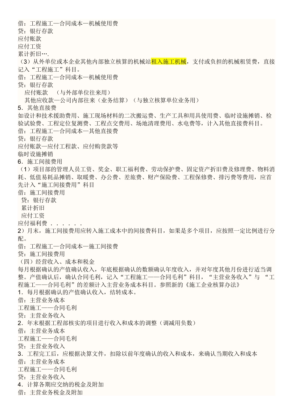 建筑劳务公司怎么建账？_第2页