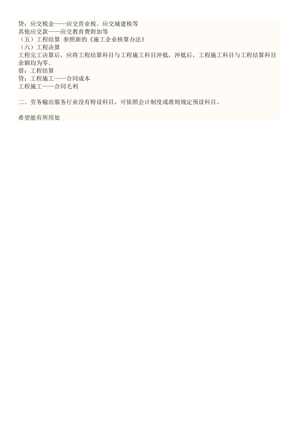 建筑劳务公司怎么建账？_第3页