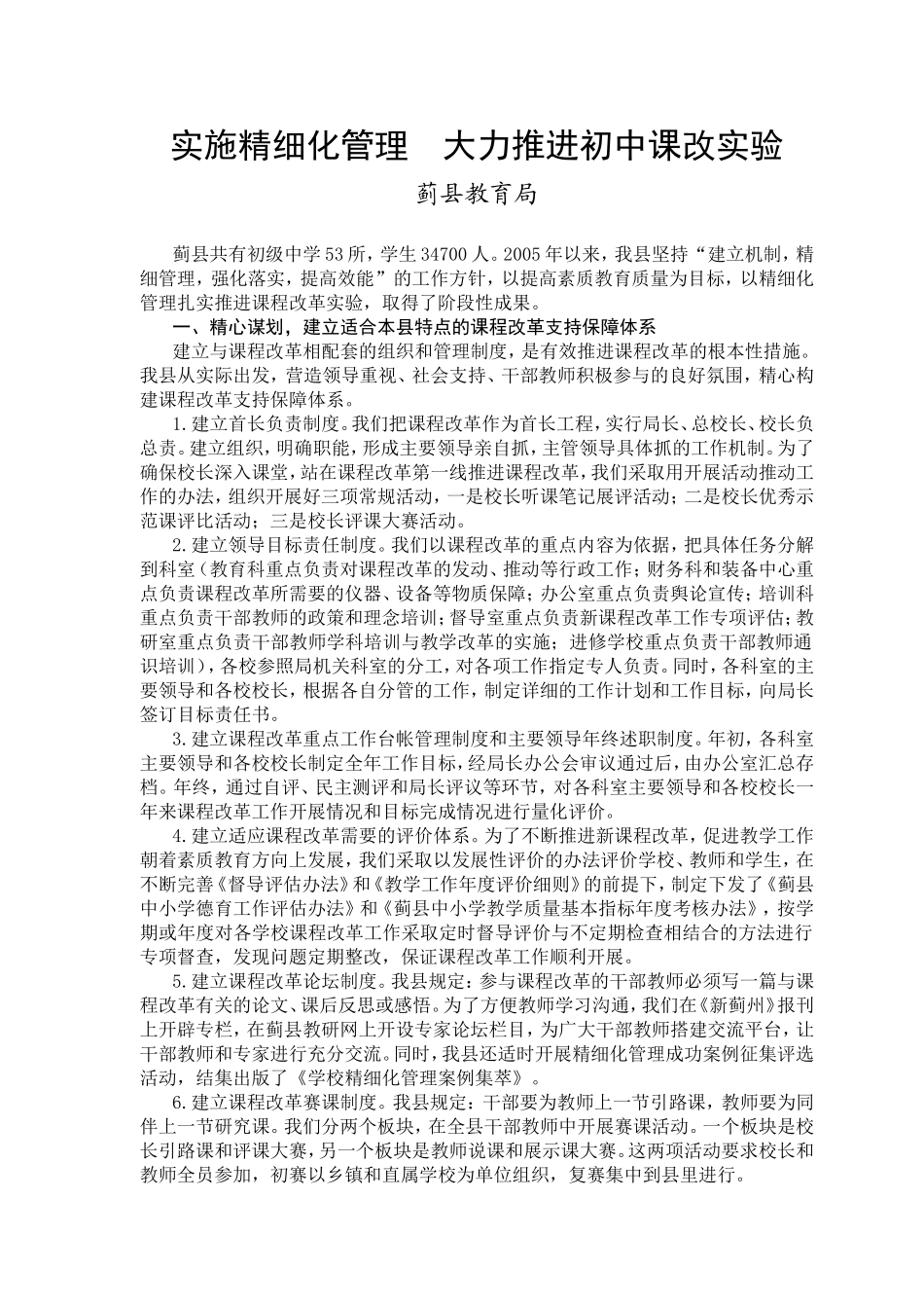 实施精细化管理大力推进初中课改实验_第2页