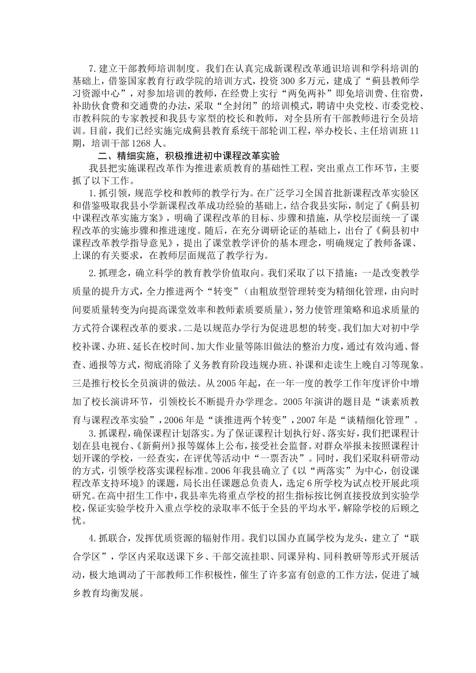 实施精细化管理大力推进初中课改实验_第3页