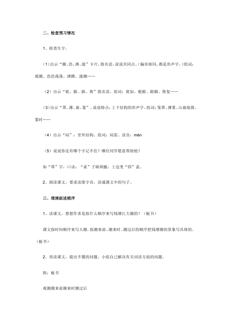 小学四年级语文《观潮》教案_第2页