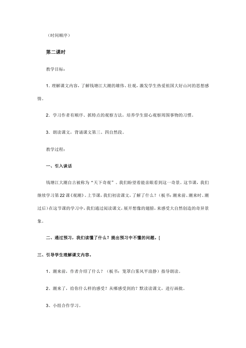小学四年级语文《观潮》教案_第3页