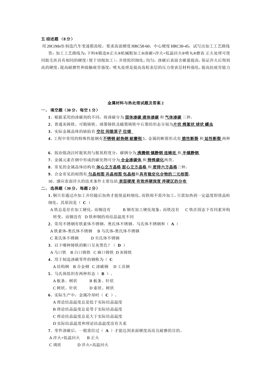 金属材料与热处理试题及答案_第3页