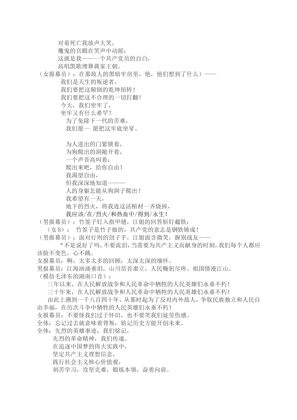 集体诗歌朗诵_第2页