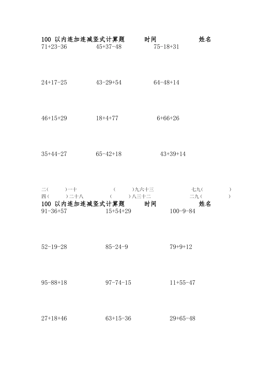 100以内连加连减竖式计算题_第1页