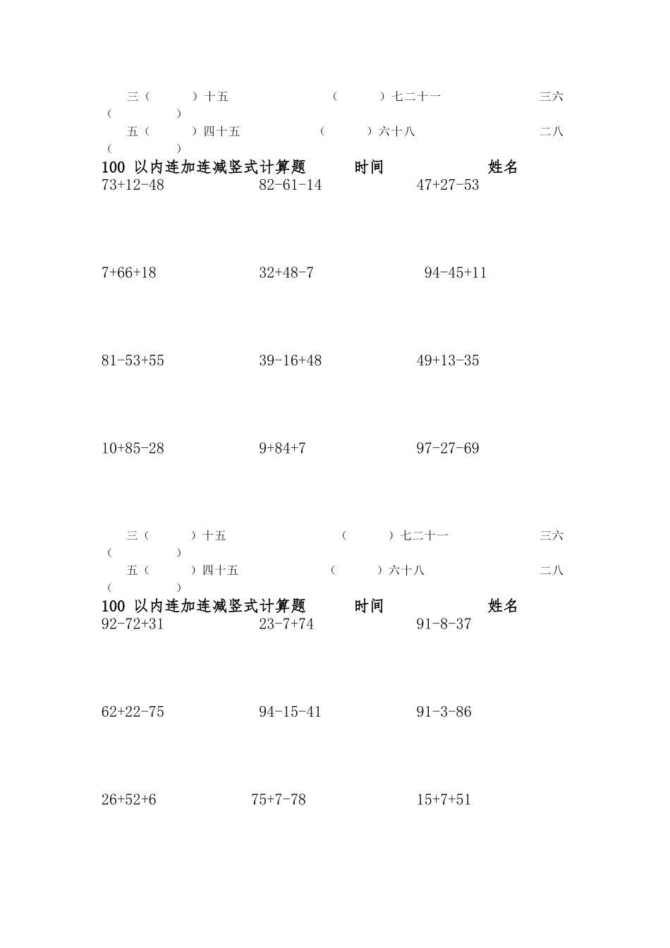 100以内连加连减竖式计算题_第2页