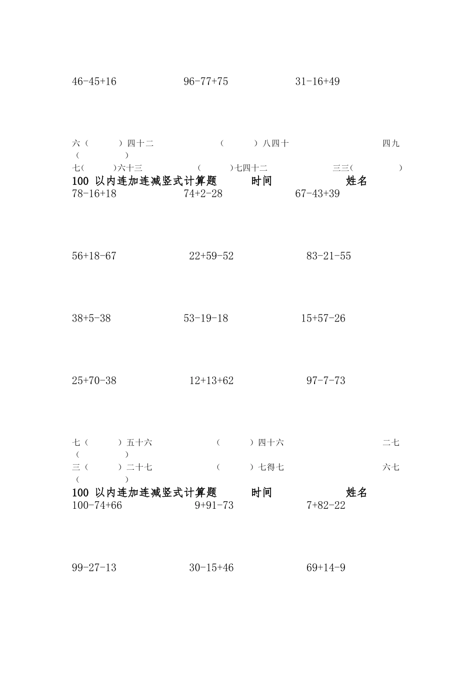 100以内连加连减竖式计算题_第3页