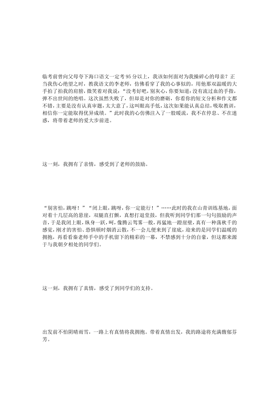 话题作文带着亲情出发作文（5篇）_第3页