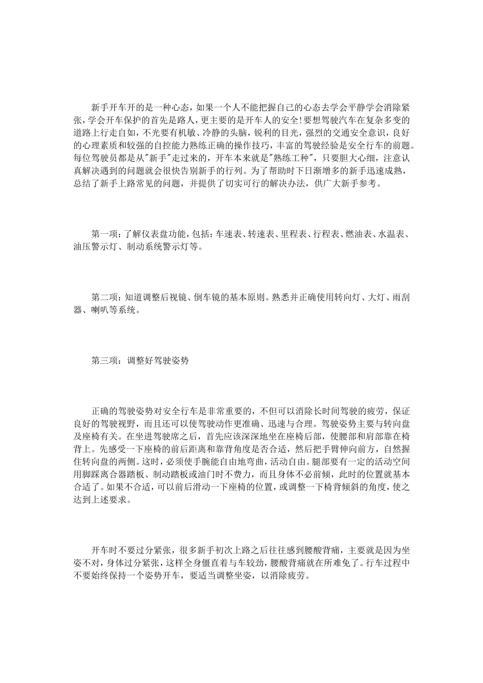 驾驶员培训心得体会3篇_第2页