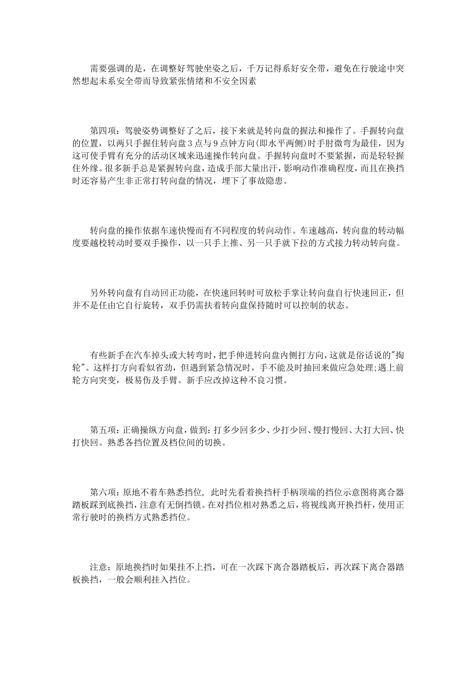 驾驶员培训心得体会3篇_第3页