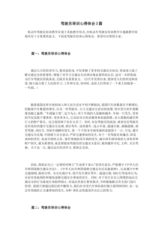 驾驶员培训心得体会3篇