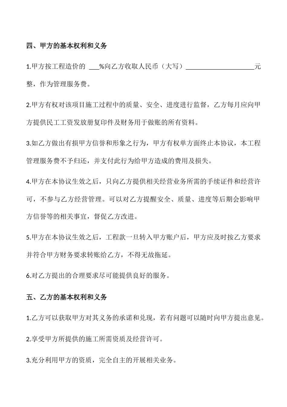 建筑劳务合作合同_第2页