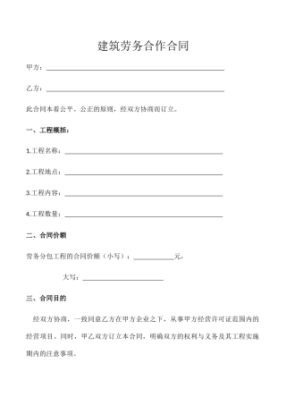 建筑劳务合作合同
