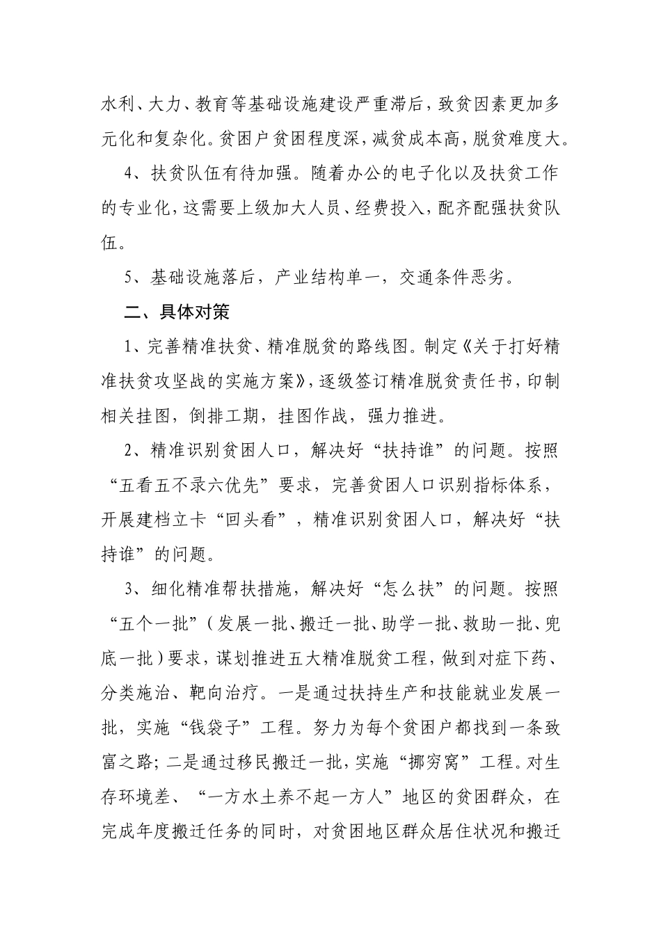 实施精准扶贫工作存在的困难与对策_第2页