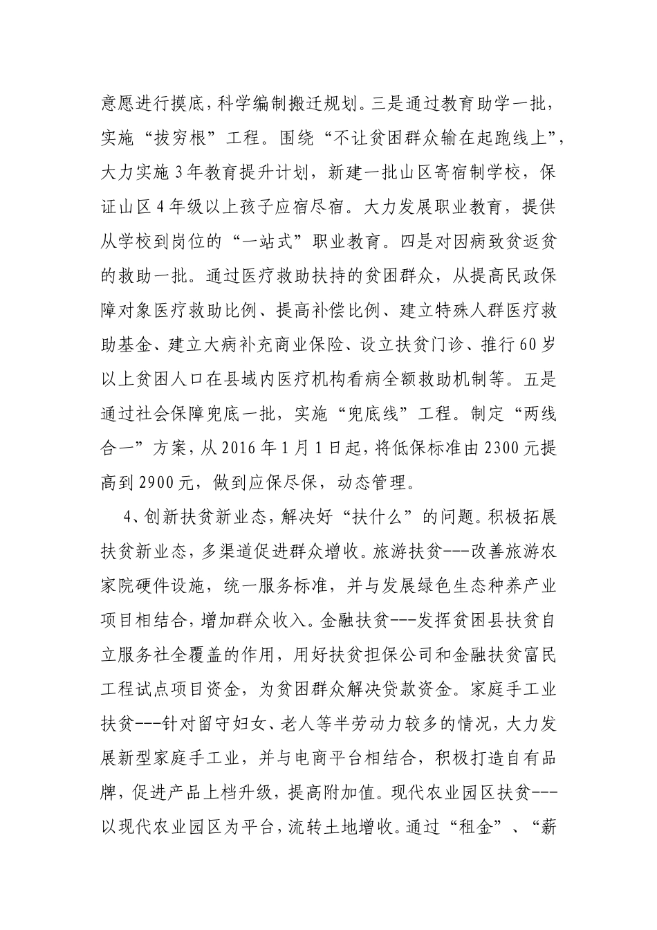 实施精准扶贫工作存在的困难与对策_第3页