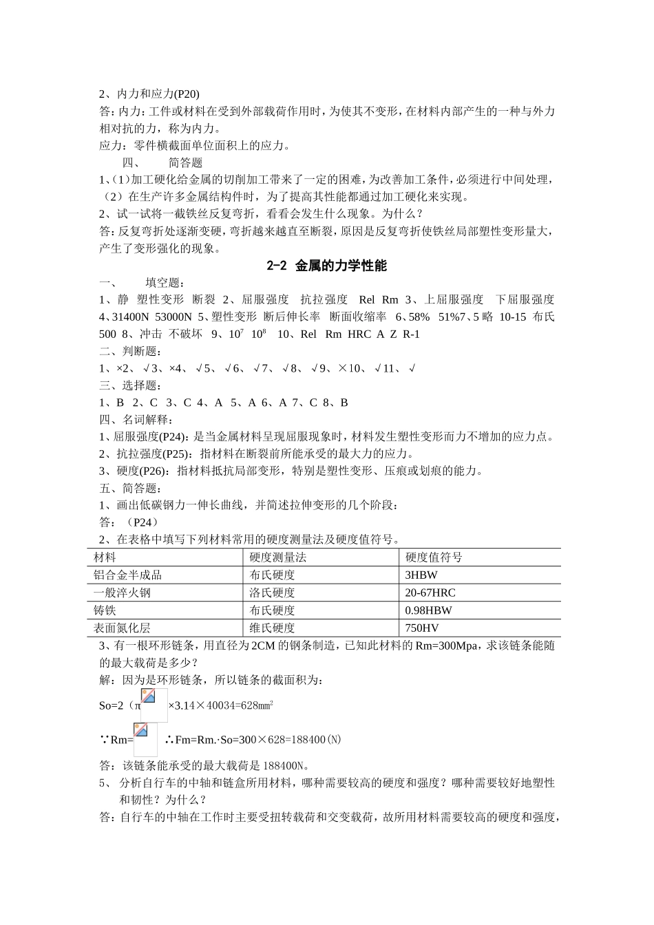 金属材料与热处理习题册答案_第3页