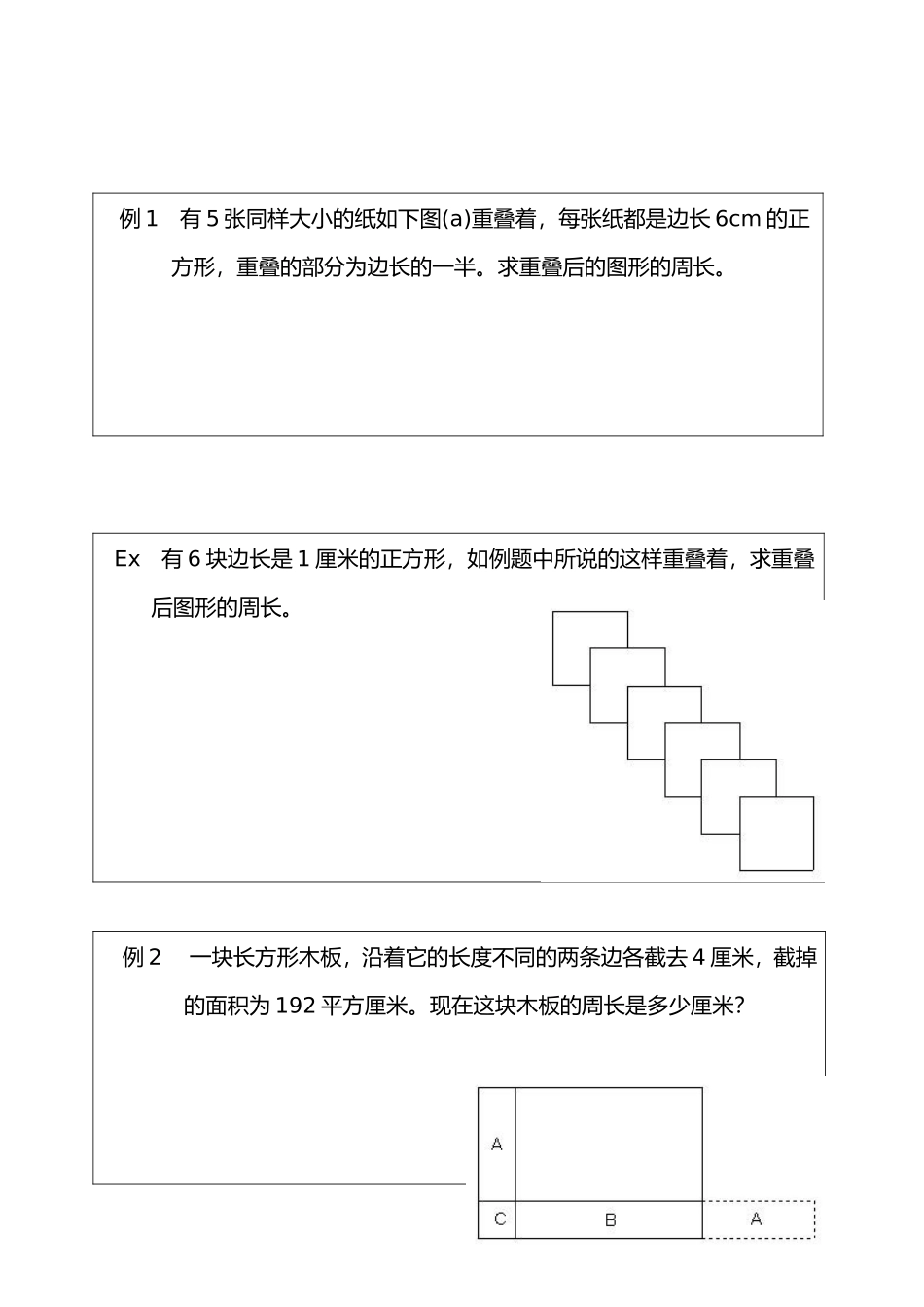 几何图形的周长、面积_第2页