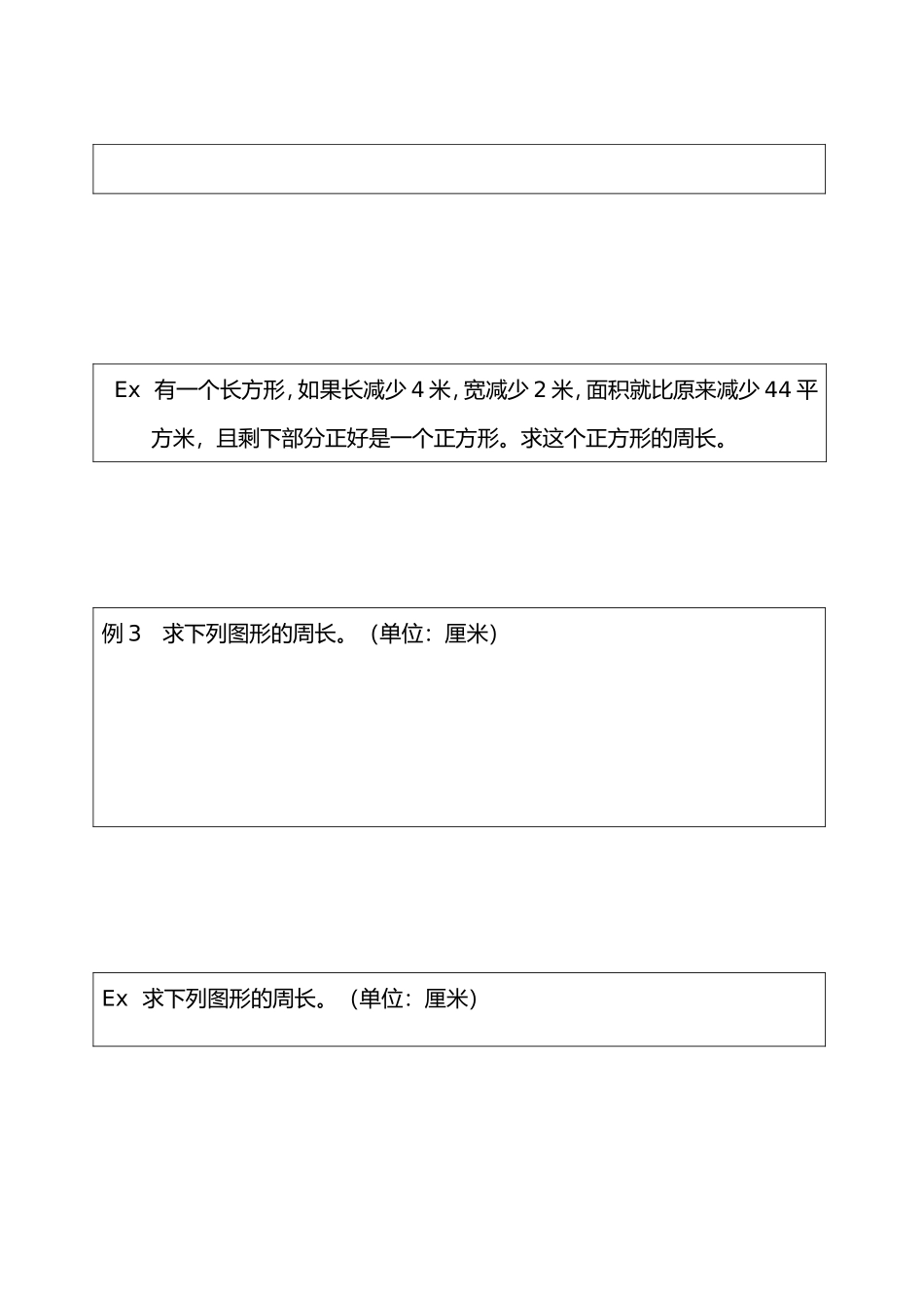 几何图形的周长、面积_第3页